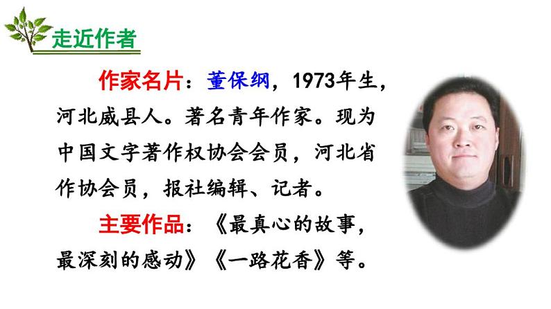 部编版小学三年级语文上册第25课《掌声》精品课件03