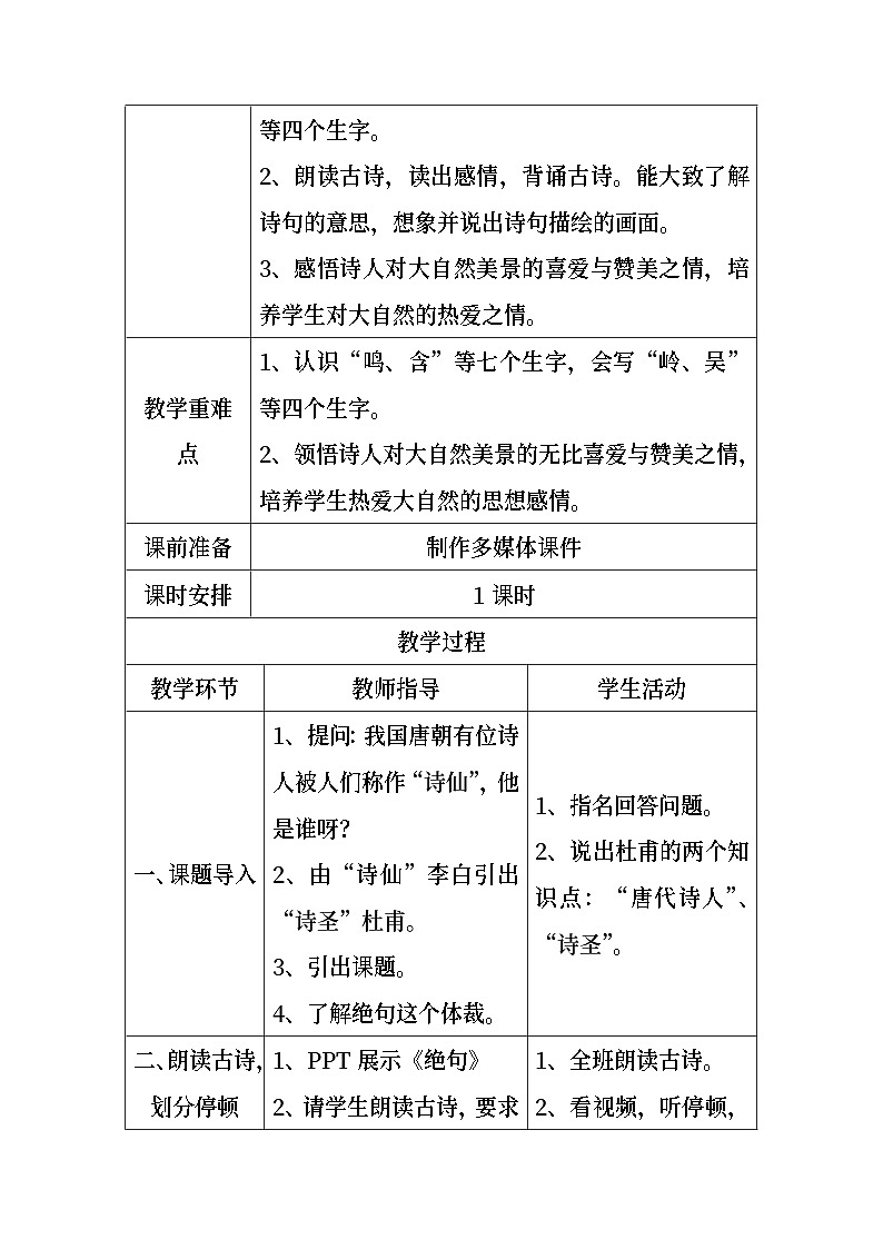 《绝句》教学设计第2页