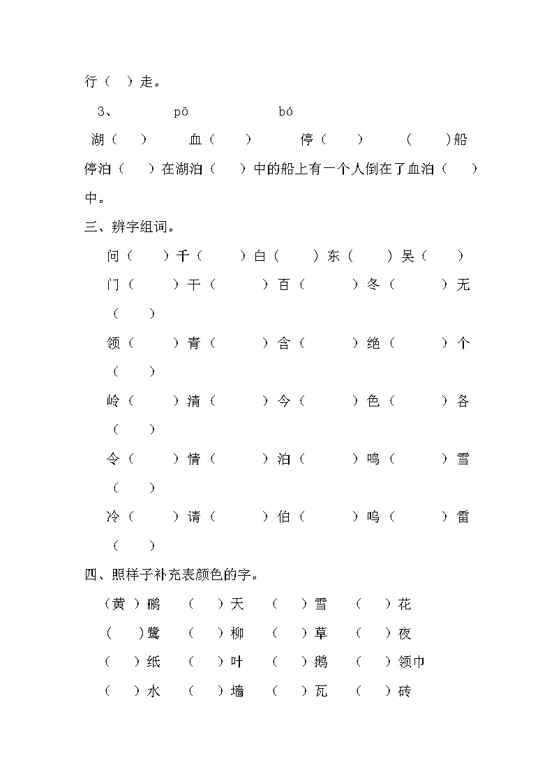 《绝句》作业设计第2页
