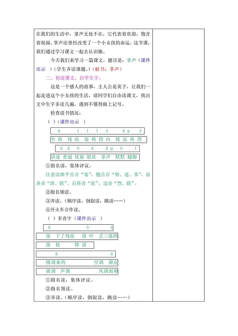 部编版小学语文三年级上册《25掌声》教案02