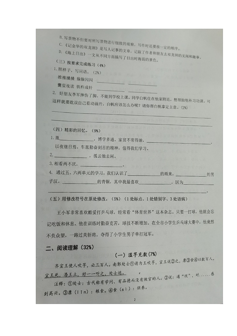 江苏省无锡市锡山实验小学2022-2023学年四年级下学期5月月考语文试卷02