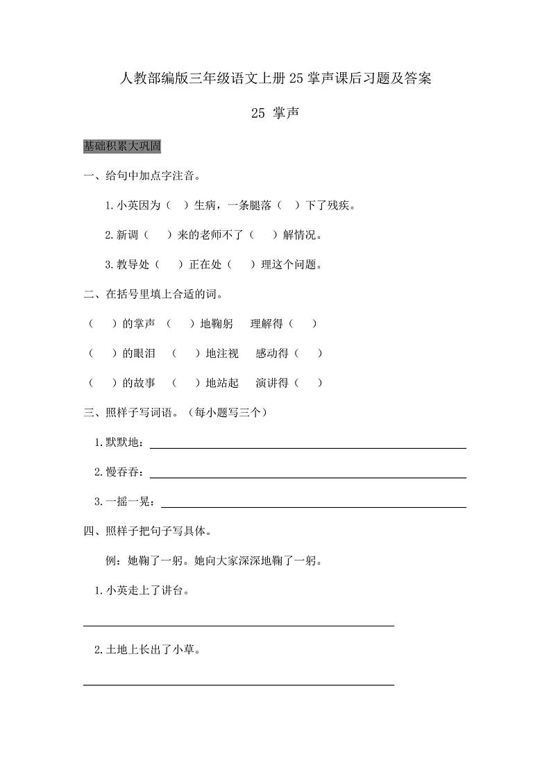人教部编版三年级语文上册25掌声课后习题第1页