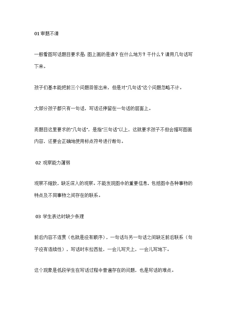 小学语文看图写话分类指导及40篇满分范文01