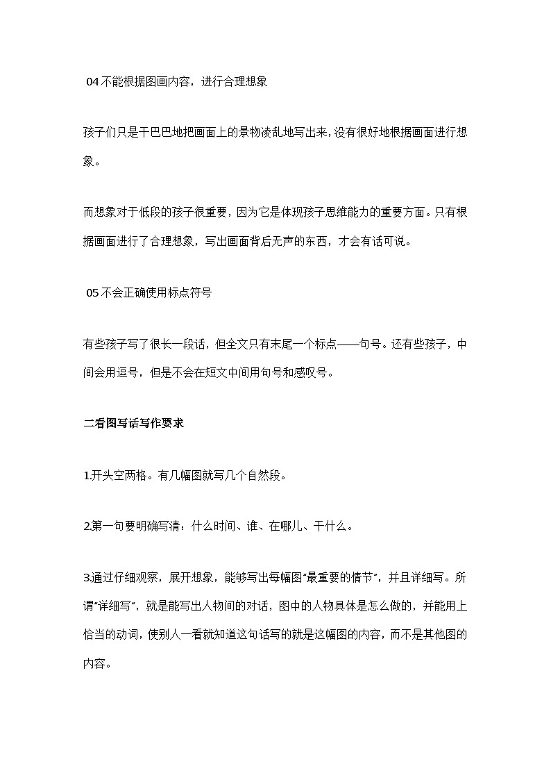 小学语文看图写话分类指导及40篇满分范文02