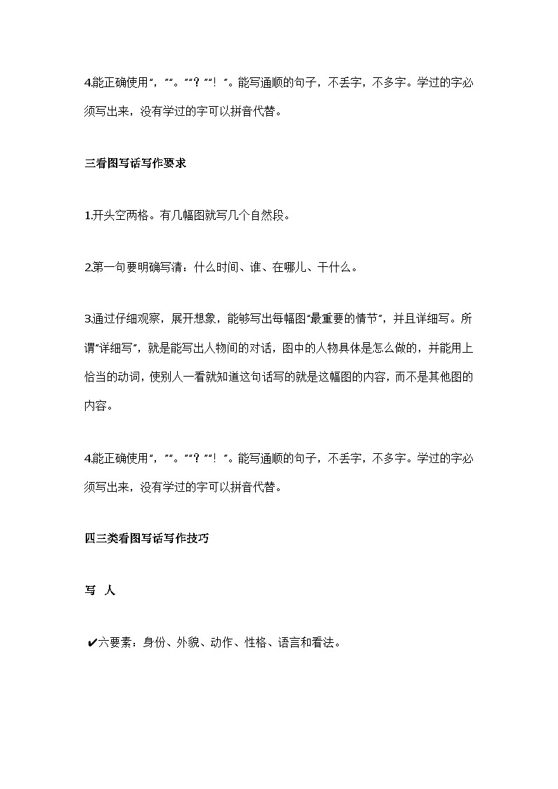 小学语文看图写话分类指导及40篇满分范文03