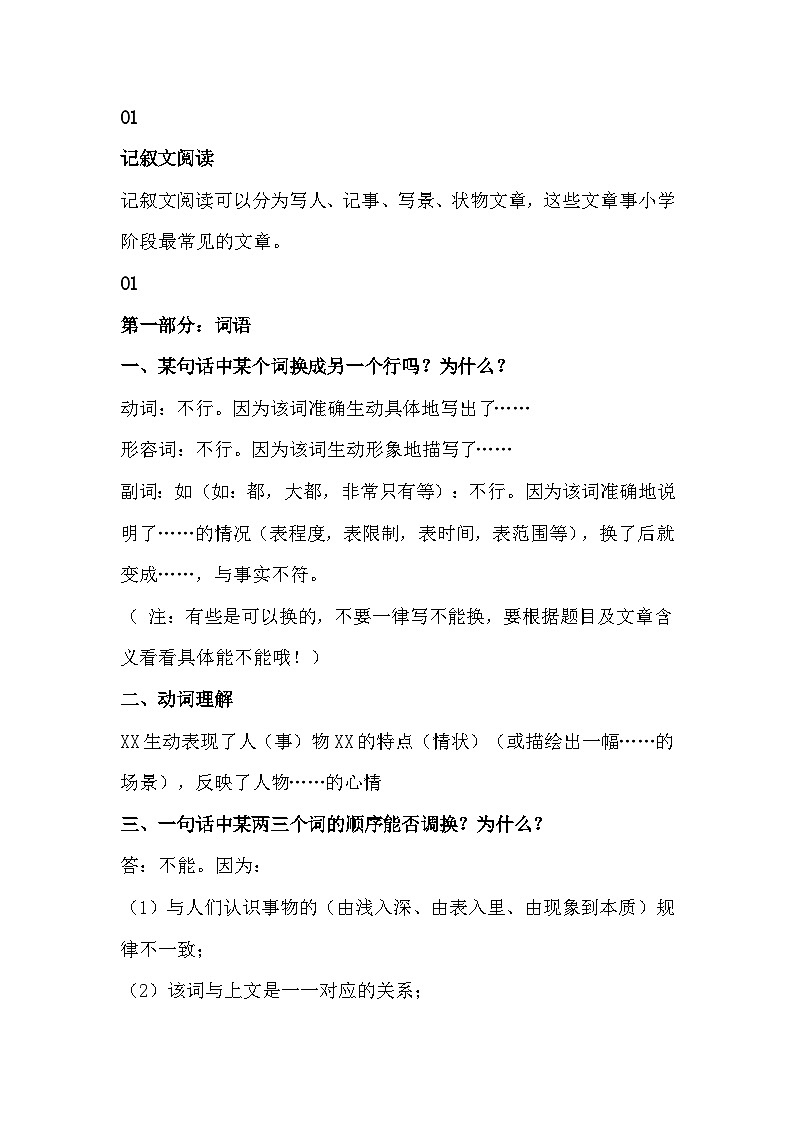 小学语文阅读理解秘籍：4大类型归纳+解题思路+答题模板01