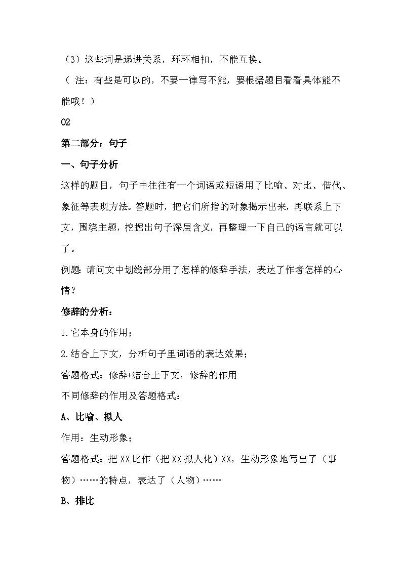 小学语文阅读理解秘籍：4大类型归纳+解题思路+答题模板02