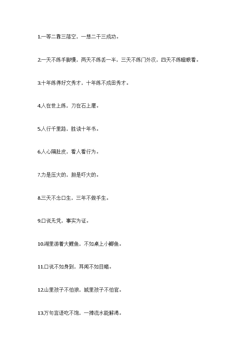 小学语文作文专题之1-6年级用在作文可以用的谚语第1页