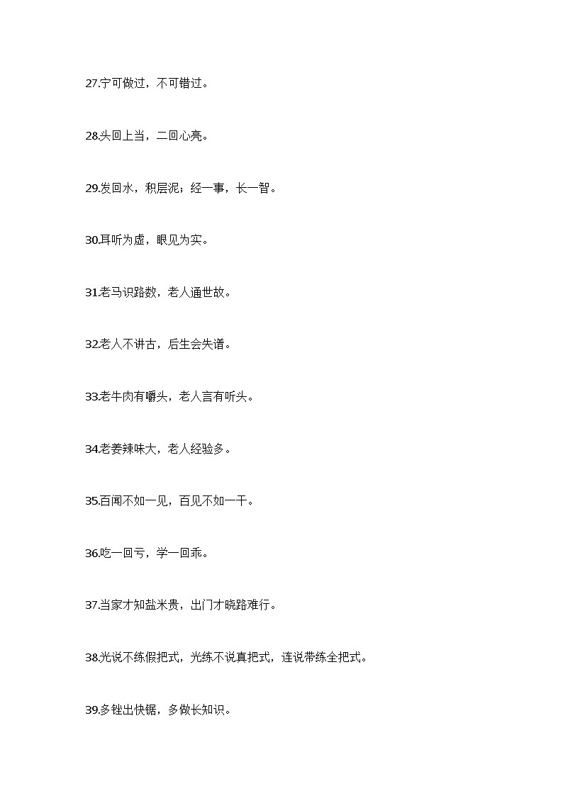 小学语文作文专题之1-6年级用在作文可以用的谚语第3页