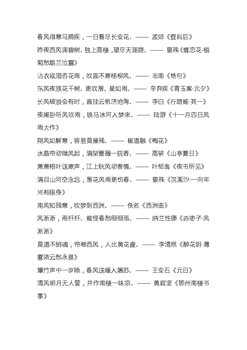 小学语文作文专题之100句写 “风” 名句集锦第1页