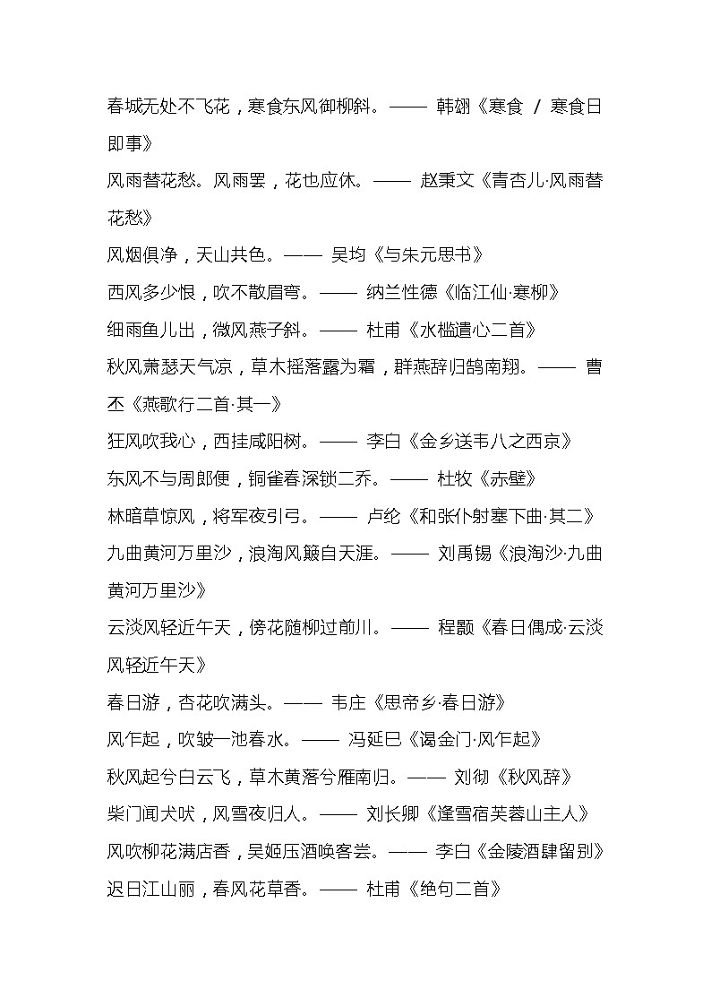 小学语文作文专题之100句写 “风” 名句集锦第2页