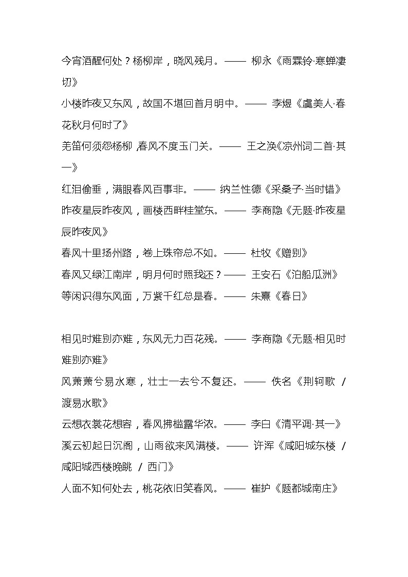 小学语文作文专题之100句写 “风” 名句集锦第3页