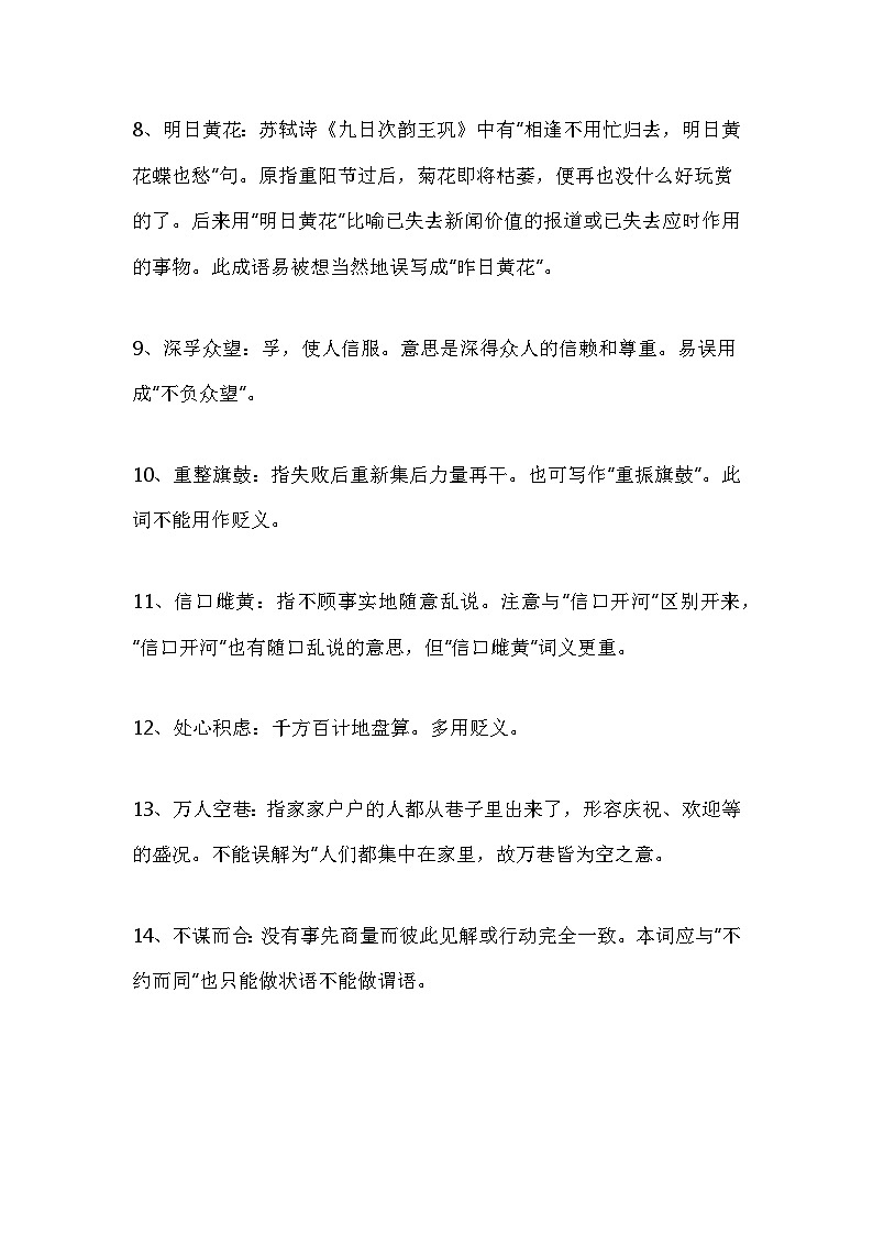 小学专题之语文常考成语大全300个02