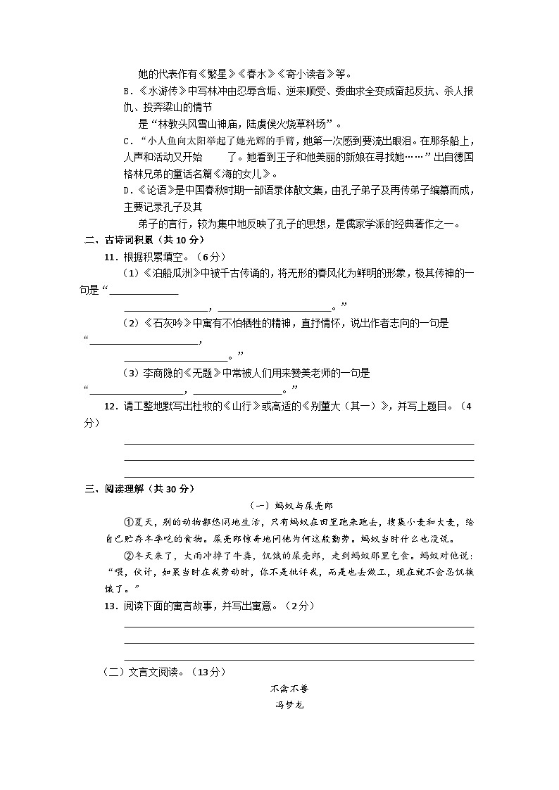 2023年四川省成都市小升初毕业升学考试模拟语文（十二）试卷第3页