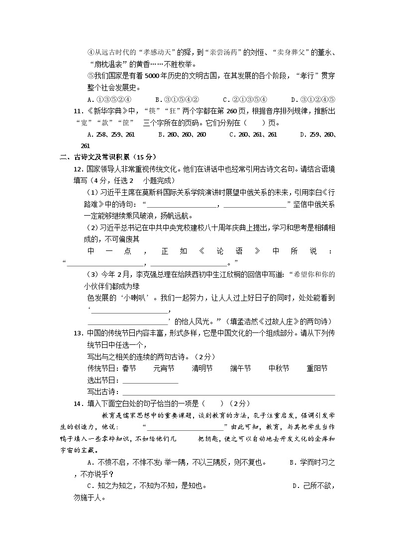 2023年四川省成都市小升初毕业升学考试模拟语文（十六）试卷03