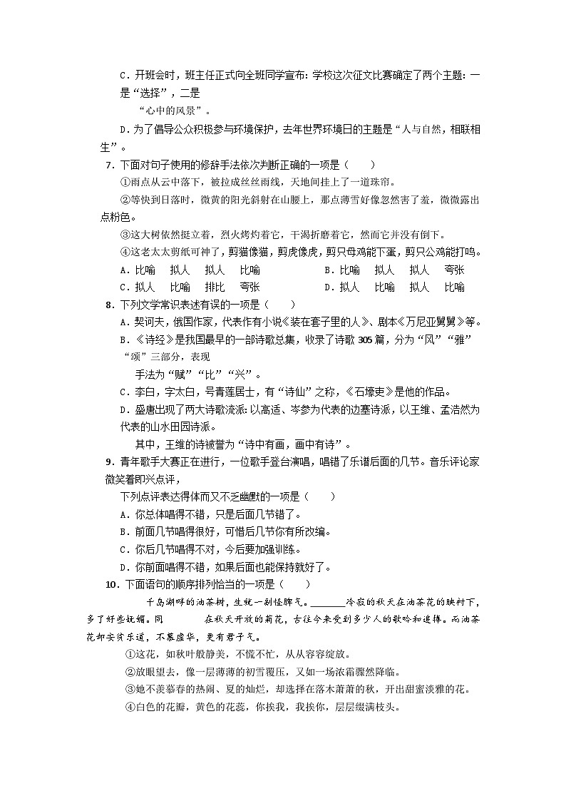 2023年四川省成都市小升初毕业升学考试模拟语文（十五）试卷02