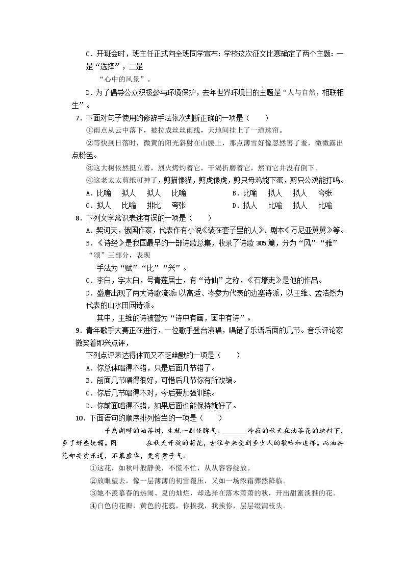 2023年四川省成都市小升初毕业升学考试模拟语文（十五）试卷02