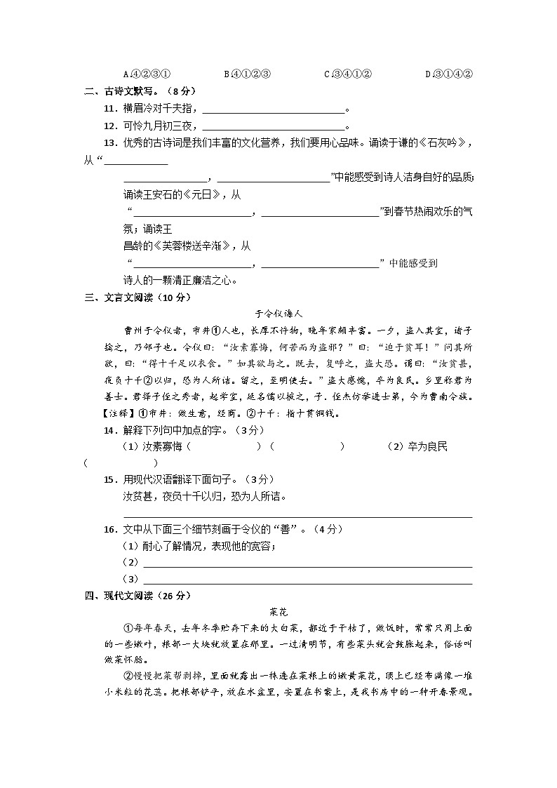 2023年四川省成都市小升初毕业升学考试模拟语文（十五）试卷03