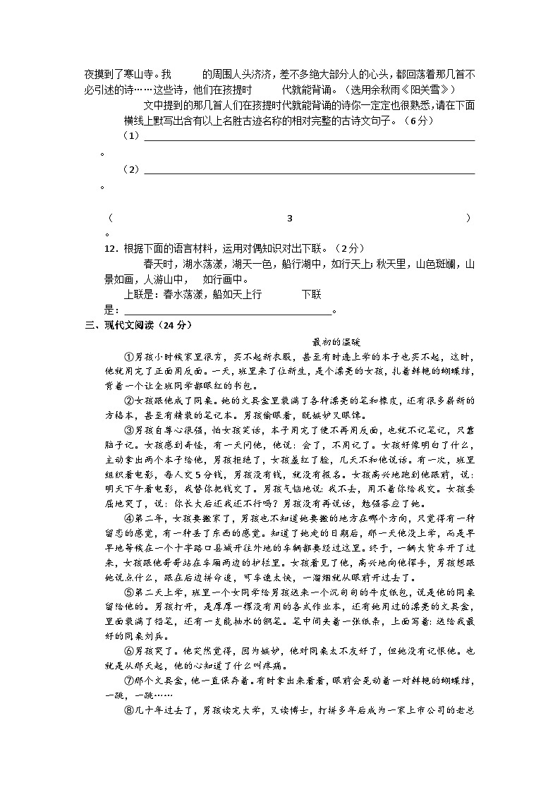 2023年四川省成都市小升初毕业升学考试模拟语文（十一）试卷03