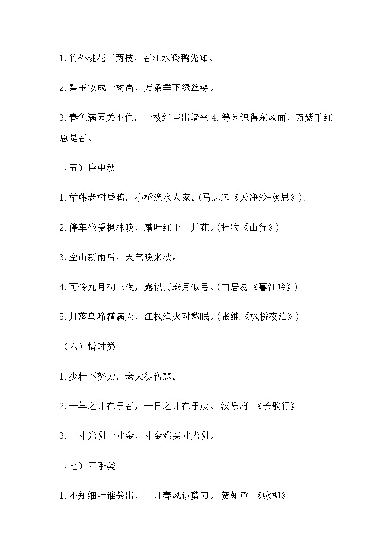 部编版小升初语文必考知识点（古诗词）（二）02