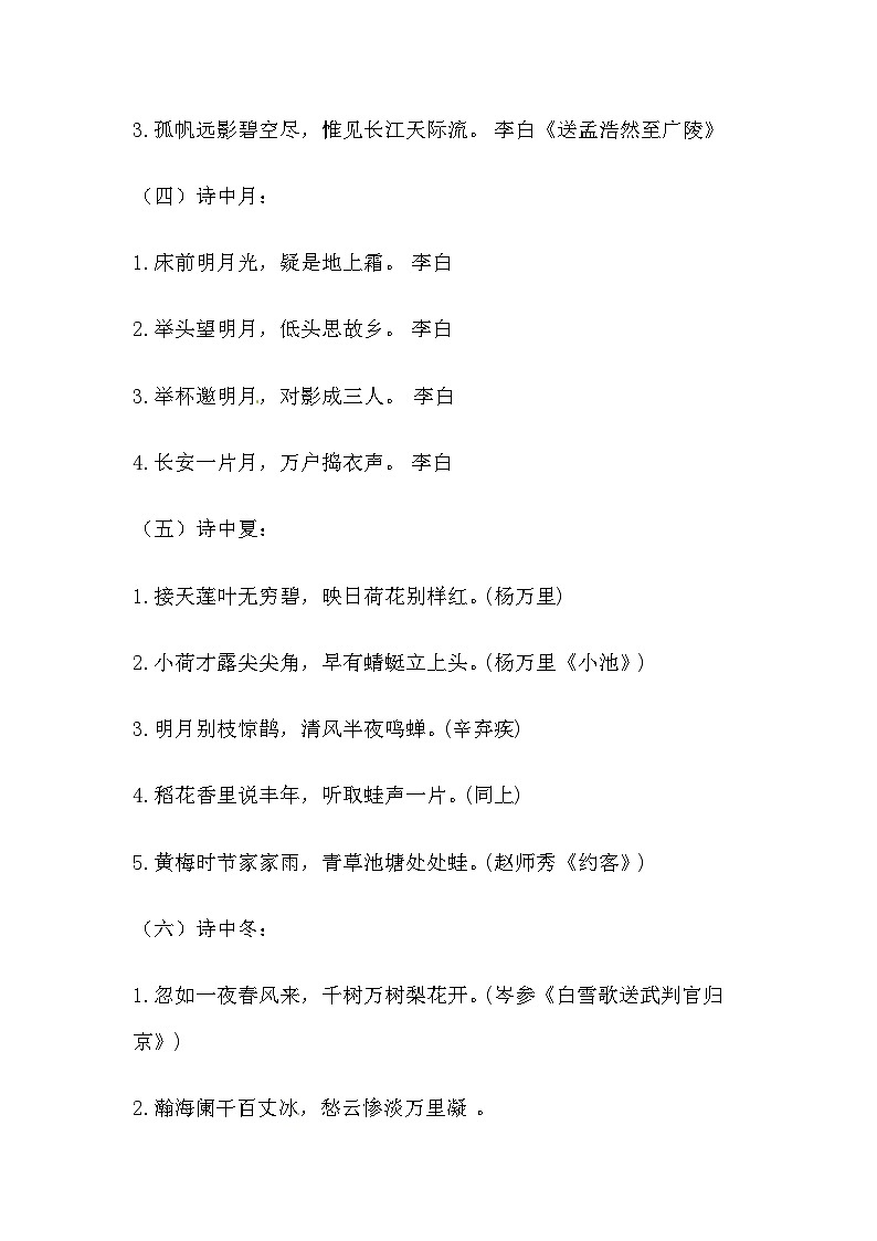 部编版小升初语文必考知识点（古诗词）（一）02