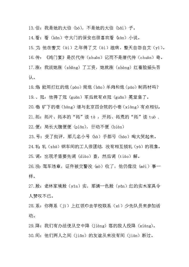 部编版小升初语文常考知识点（多音字）（一）第2页