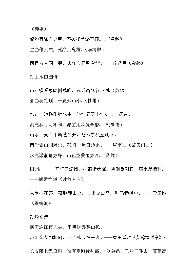 部编版小升初语文常考知识点（二）（含古诗、成语、多音字）第2页