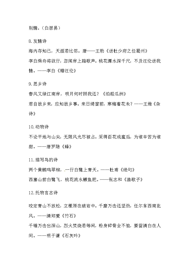 部编版小升初语文常考知识点（二）（含古诗、成语、多音字）第3页