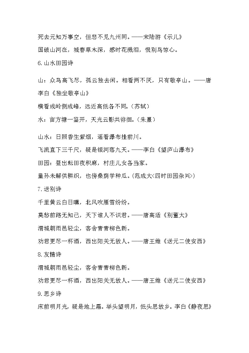 部编版小升初语文常考知识点（一）（含古诗、成语、多音字）02