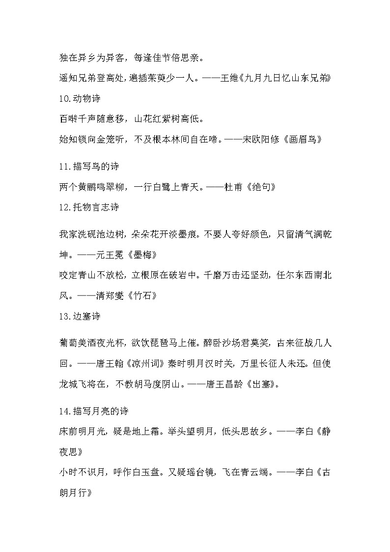 部编版小升初语文常考知识点（一）（含古诗、成语、多音字）03