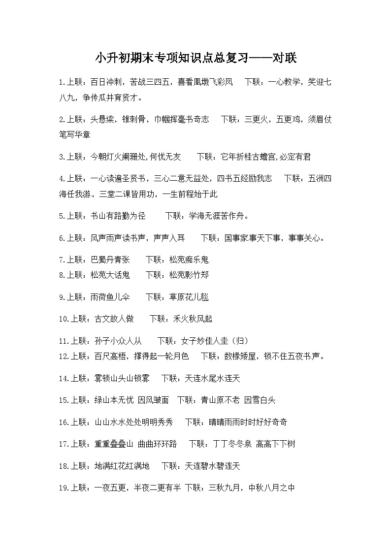 部编版小升初语文知识点总结 对联  素材01