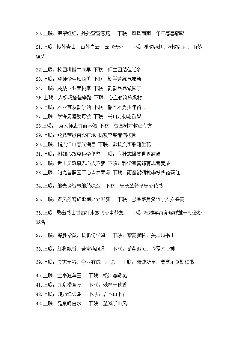 部编版小升初语文知识点总结 对联  素材02