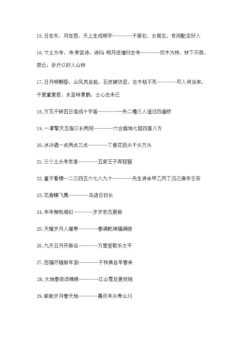 部编版小升初语文知识点总结 对联二  素材第2页