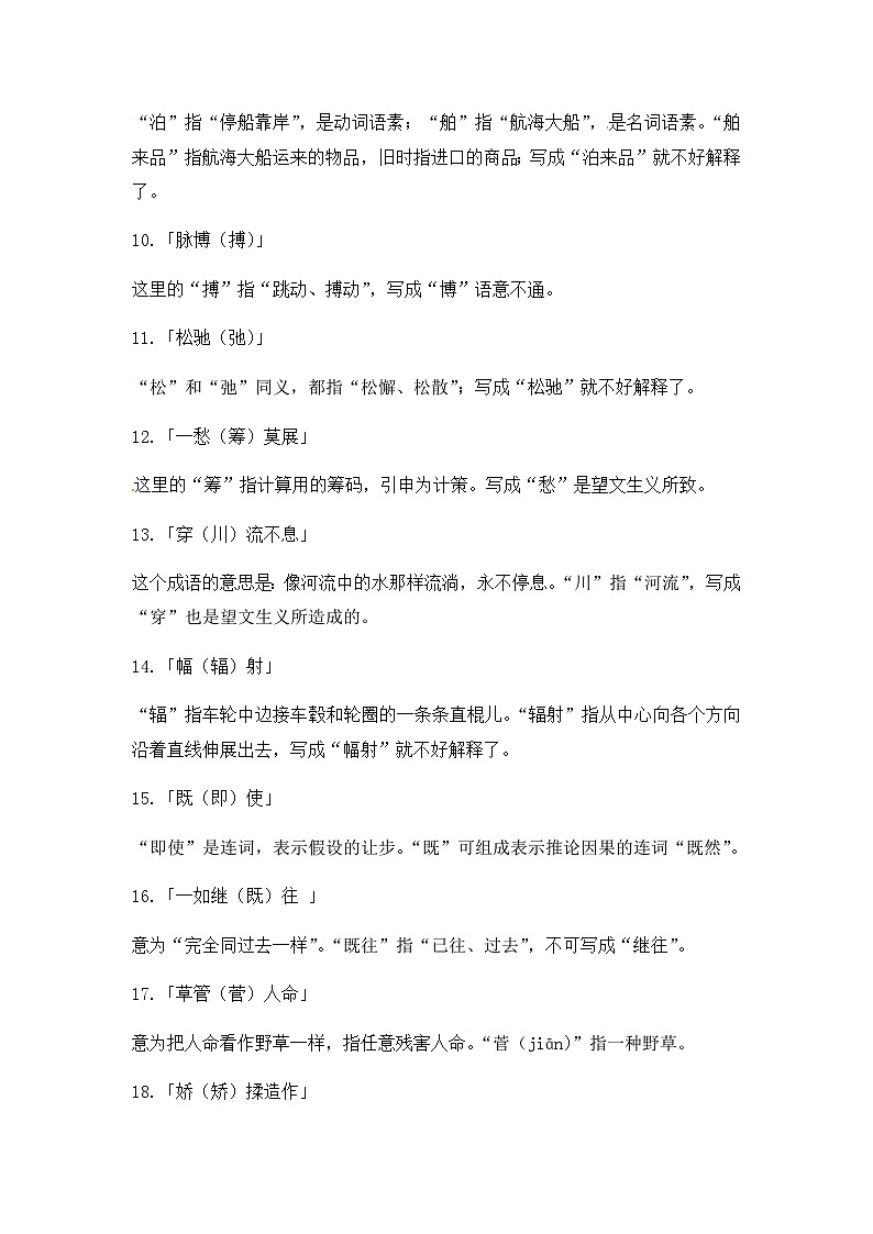 部编版小升初语文知识点总结 汉字  素材02