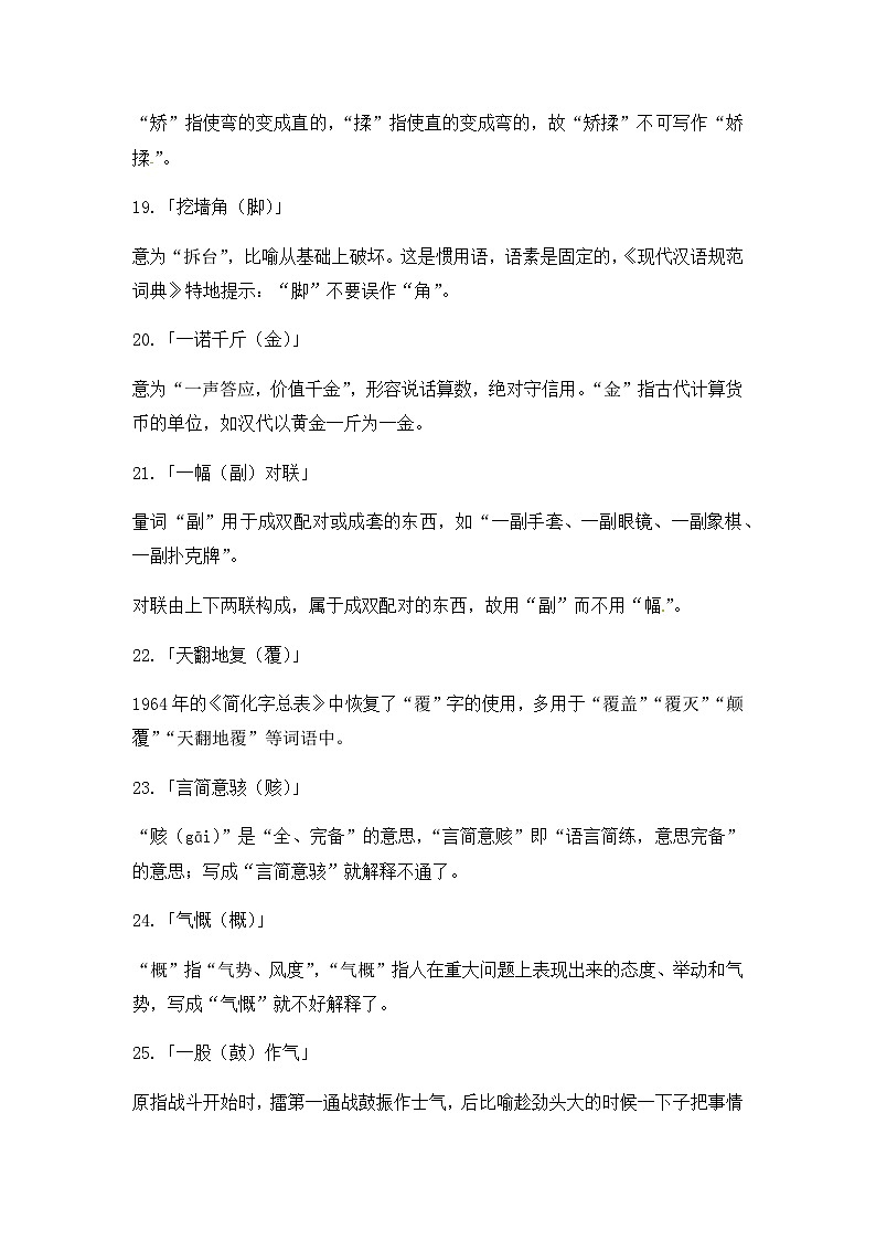 部编版小升初语文知识点总结 汉字  素材03