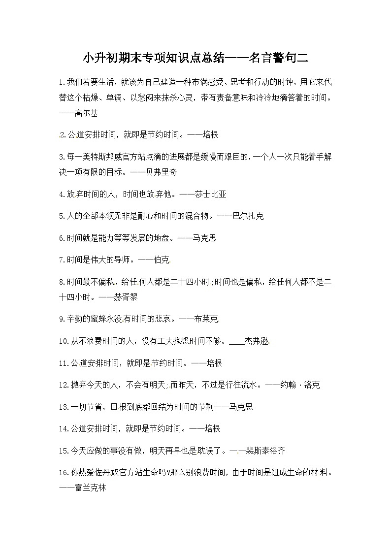 部编版小升初语文知识点总结 名言警句二第1页