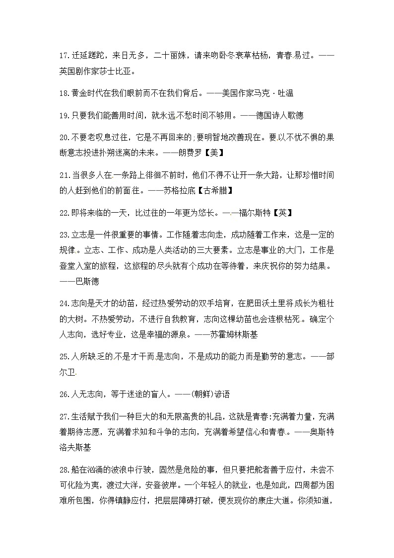 部编版小升初语文知识点总结 名言警句二第2页