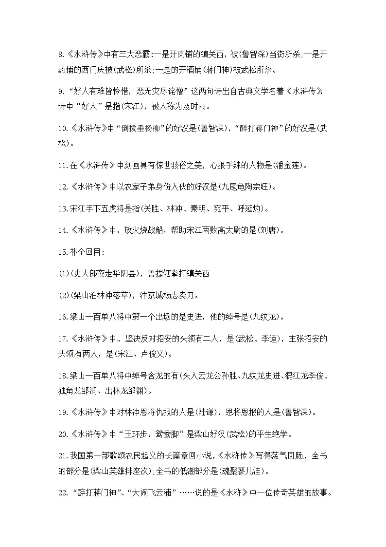 部编版小升初语文知识点总结 名著02