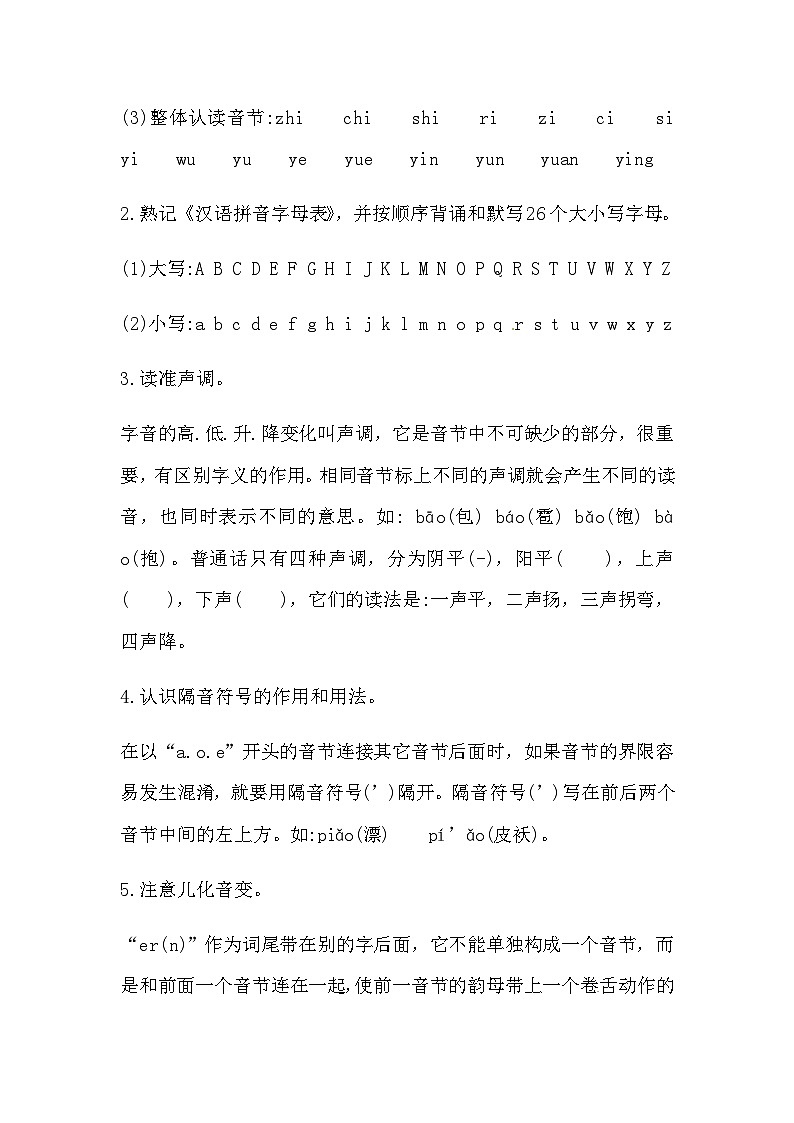 部编版小升初语文知识点总结 拼音  素材第2页