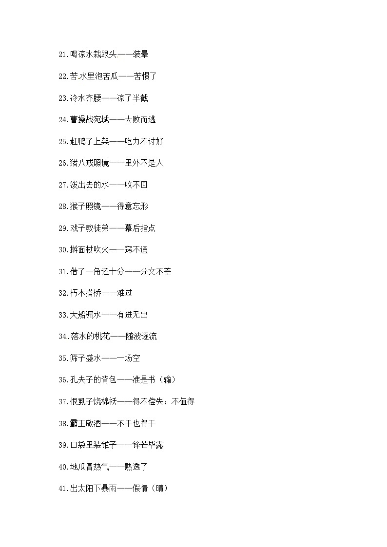 部编版小升初语文知识点总结 歇后语  素材02