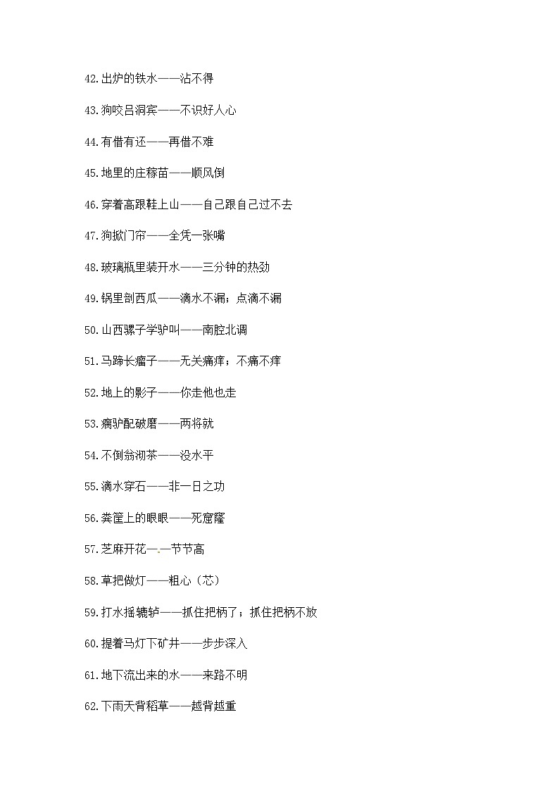 部编版小升初语文知识点总结 歇后语  素材03