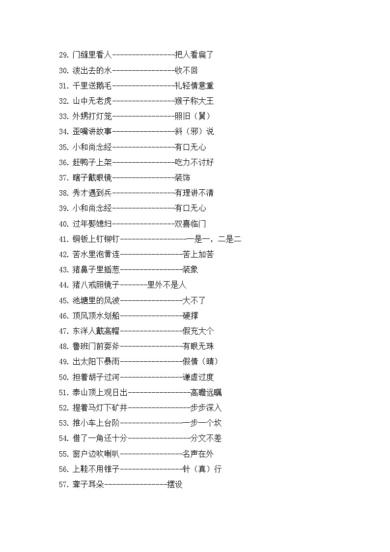 部编版小升初语文知识点总结 歇后语一02
