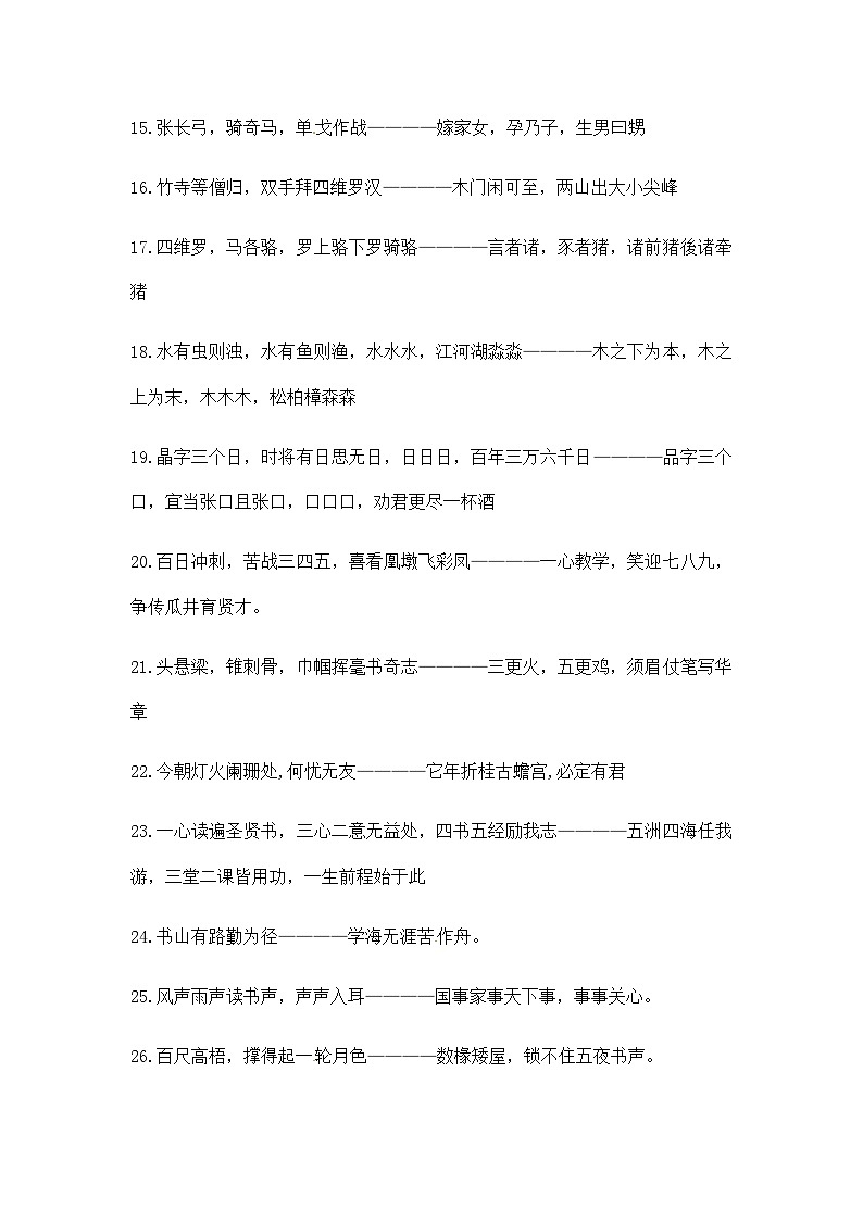 部编版小升初语文知识点总结对联一第2页