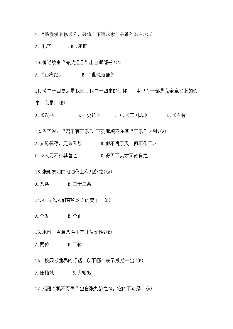 部编版小升初语文知识点总结国学常识二  教师版第2页