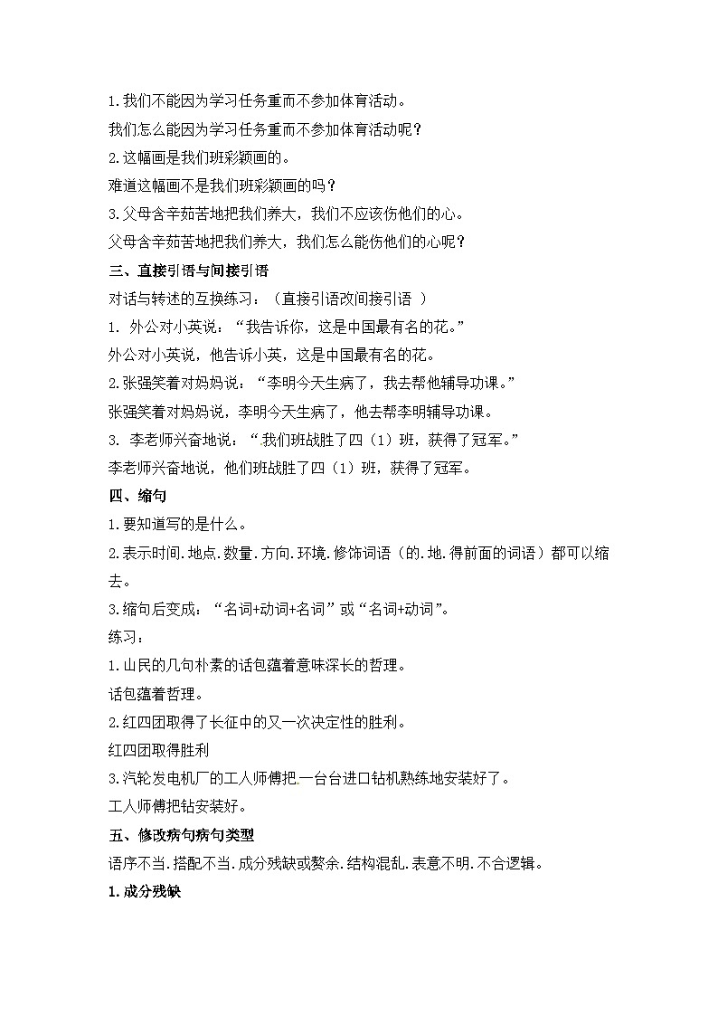 部编版小升初语文知识点总结句式句段  素材02
