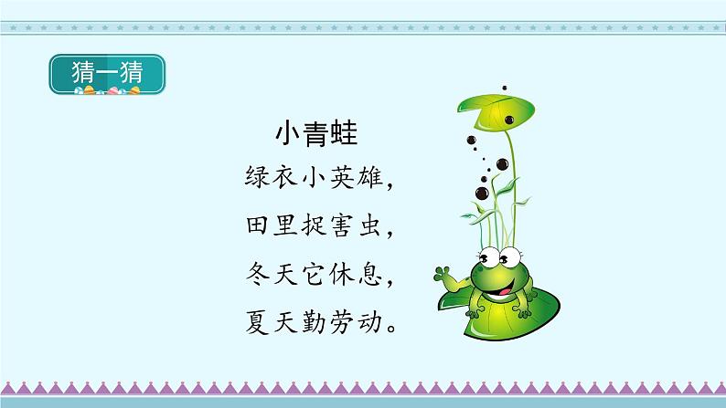 识字3《小青蛙》第1课时-语文一年级下册课件PPT02