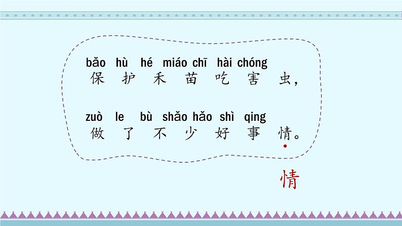 识字3《小青蛙》第1课时-语文一年级下册课件PPT06
