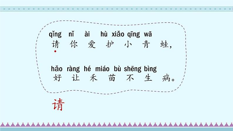 识字3《小青蛙》第1课时-语文一年级下册课件PPT07