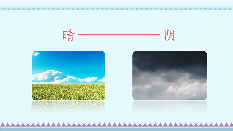 识字3《小青蛙》第1课时-语文一年级下册课件PPT08