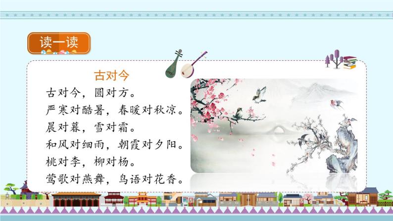语文人教部编版古对今教学课件ppt-教习网|课件下载